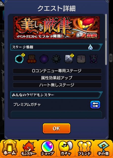 轟絶モラルのギミック情報