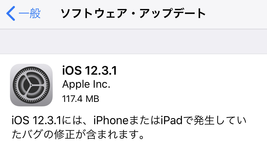 Apple『iOS 12.3.1』配信開始。メッセージアプリの問題を修正。海外はVoLTE通話にも言及
