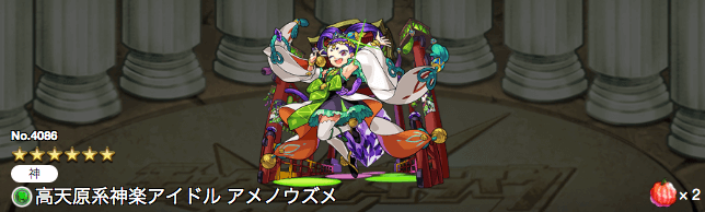 アメノウズメステータス