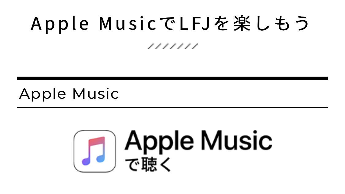 『Apple Music』1ヶ月無料コード配布中! クラシック音楽祭HPで5月6日まで