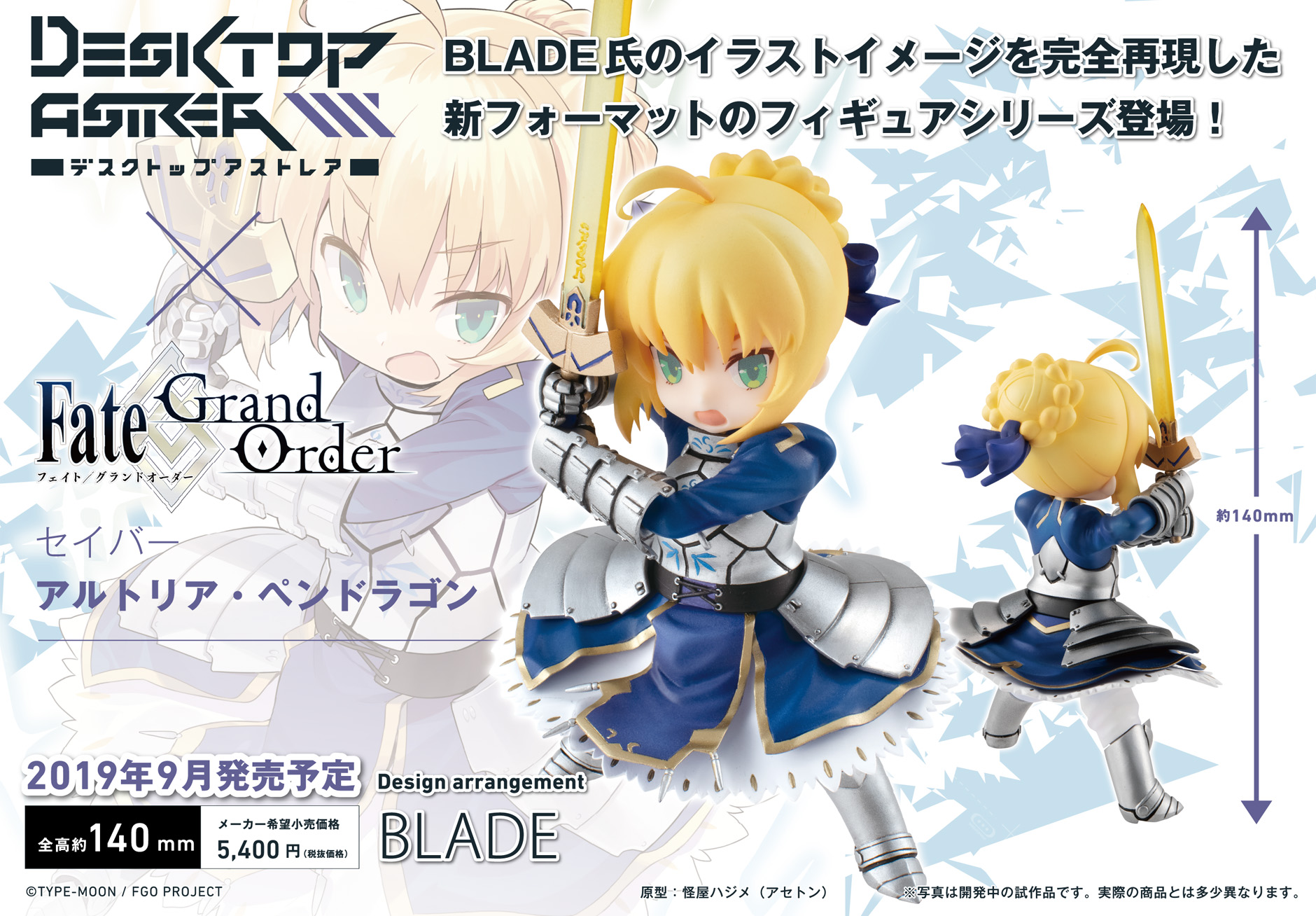 Fgo アルトリアのblade氏描き下ろしイラストがフィギュアに 5 9より予約開始 Appbank Fgo アルトリアのblade氏描き下ろしイラストがフィギュアに 5 9より予約開始 Appbank