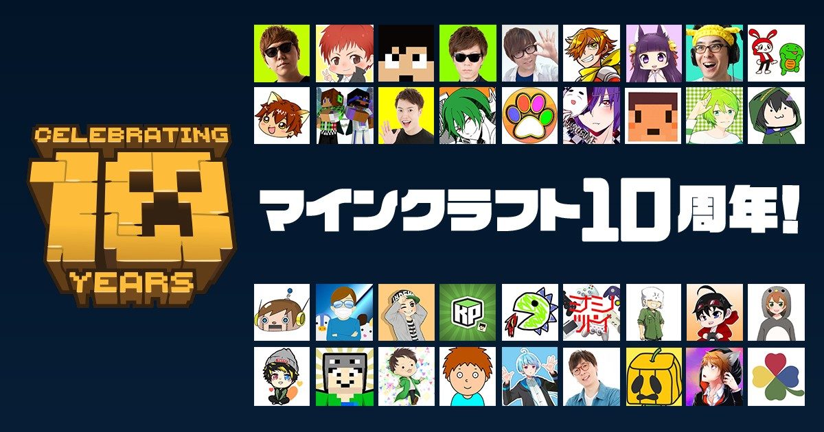 【マインクラフト】HIKAKINや赤髪のとも出演! 10周年記念で36名のYouTuberが9時間連続ゲーム実況