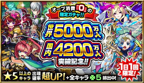 モンストオーブ0ガチャ