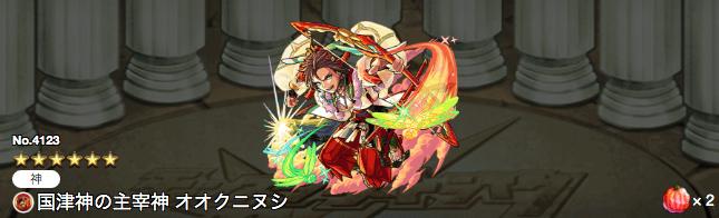 モンストオオクニヌシ獣神化ステータス