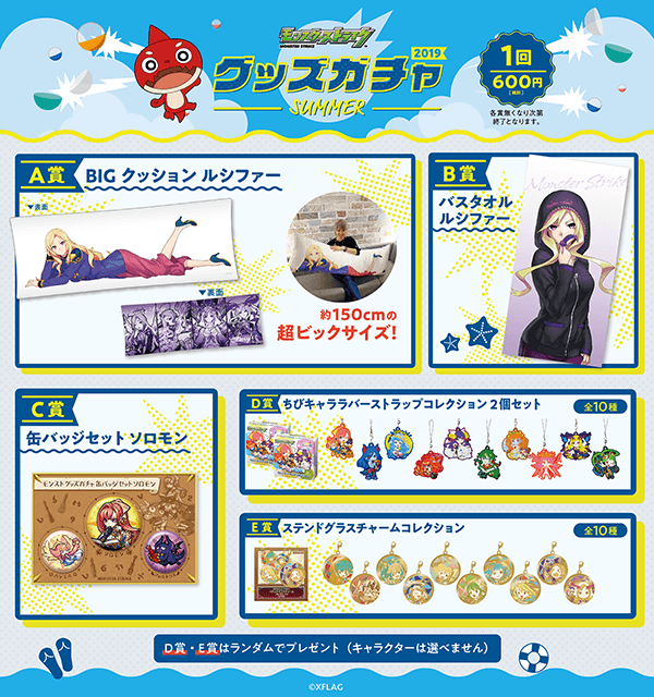 モンストグッズガチャ