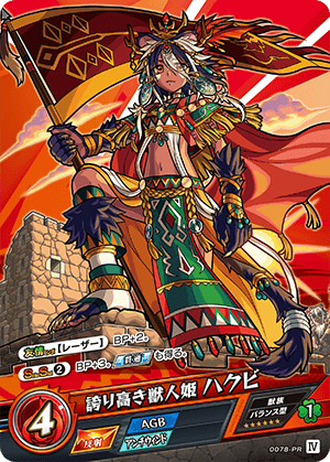モンストカードゲーム 限定PRカード「誇り高き獣人姫　ハクビ」
