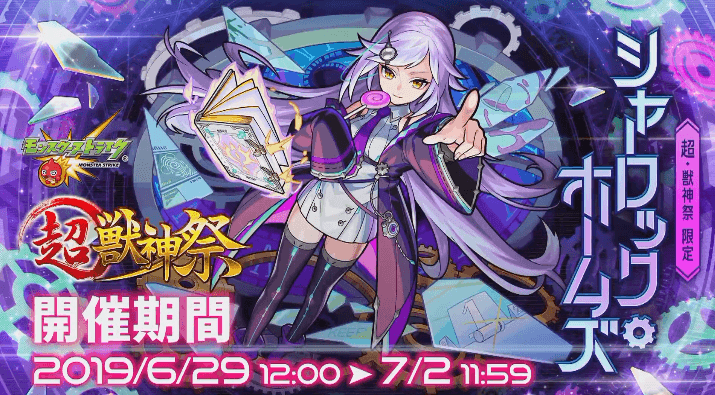 超獣神祭限定キャラ