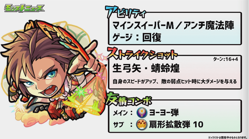 オオクニヌシ獣神化ステータス