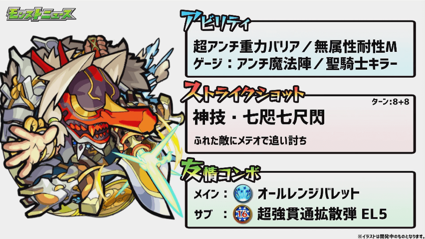 サルタヒコ獣神化ステータス