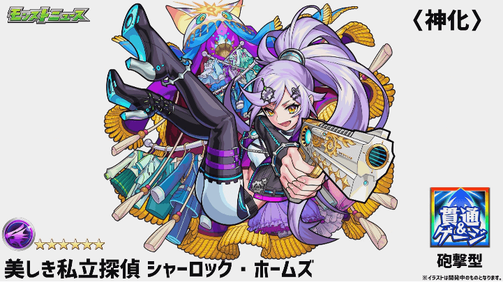 神化シャーロック・ホームズ