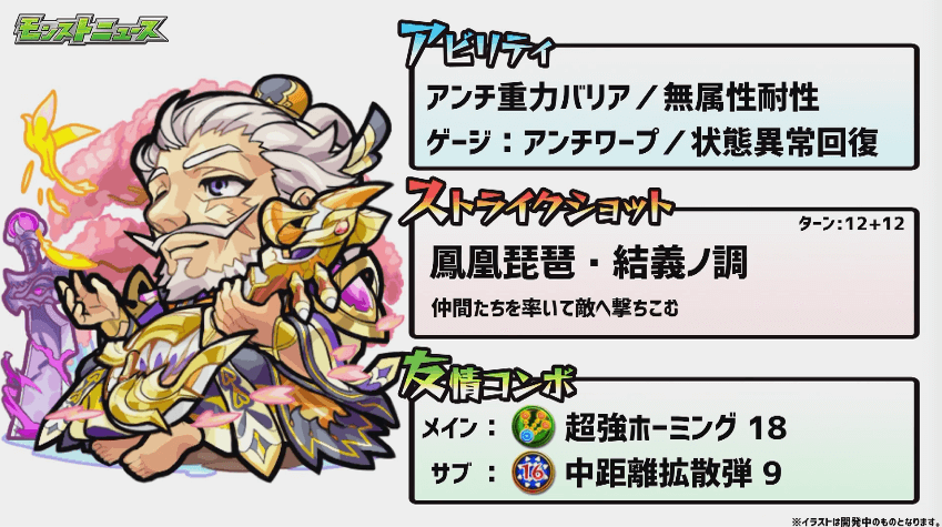 劉備獣神化ステータス