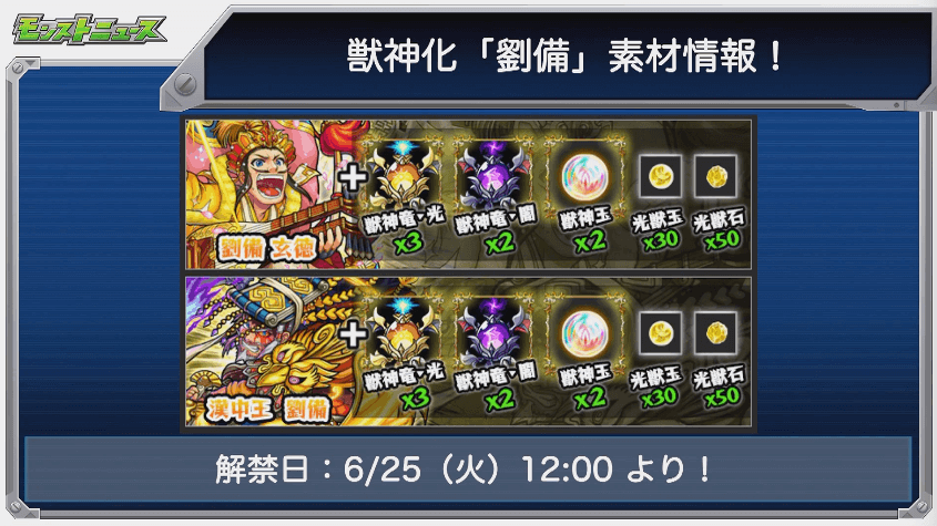 劉備獣神化素材