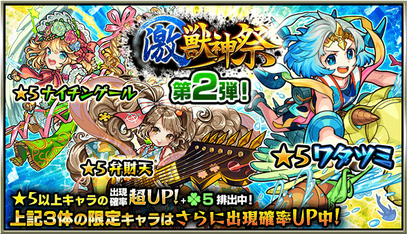 モンスト激獣神祭2日目