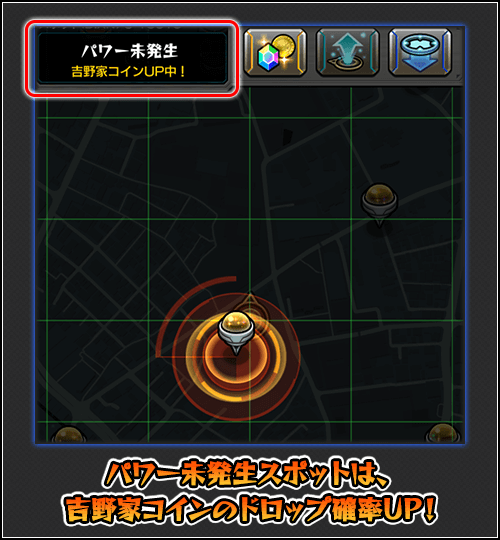 パワー未発生スポット