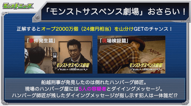 モンストサスペンス劇場