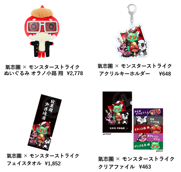 氣志團コラボグッズ一覧