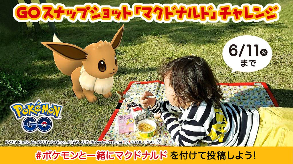 【ポケモンGO】マックカード2,000円分が当たる! GOスナップショットを使ったマクドナルドチャレンジ開催中!