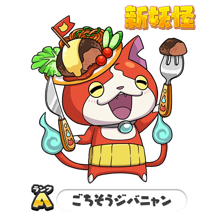 妖怪ウォッチ ワールド ガスト しゃぶ葉で ごちそうジバニャン と割引きクーポンをゲット Appbank 妖怪ウォッチ ワールド ガスト しゃぶ葉で ごちそうジバニャン と割引きクーポンをゲット Appbank