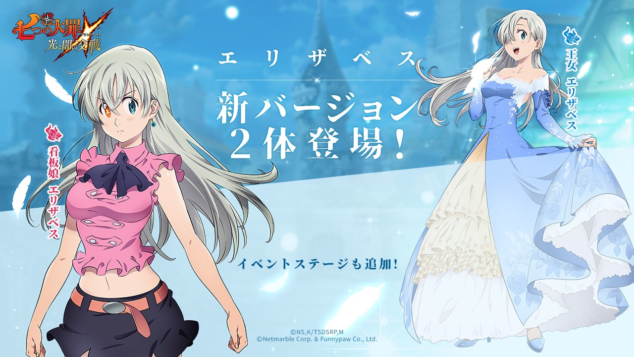 七つの大罪 グラクロ に王女 看板娘姿のエリザベスが新登場 レアな報酬が獲得できるイベントも Appbank