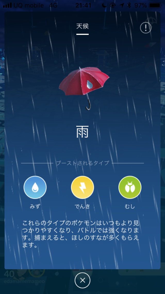 ポケモンgo 梅雨の時期に狙い目のポケモン一覧 雨ブーストを利用して図鑑を埋めよう Appbank