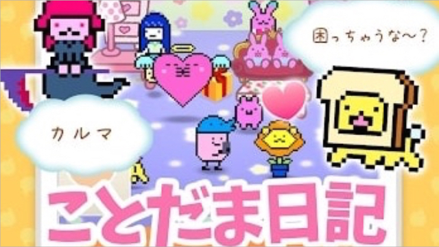 うちの子がパーリーピーポーになっちゃった!? 教えた言葉で成長する『ことだま日記』がクセになる