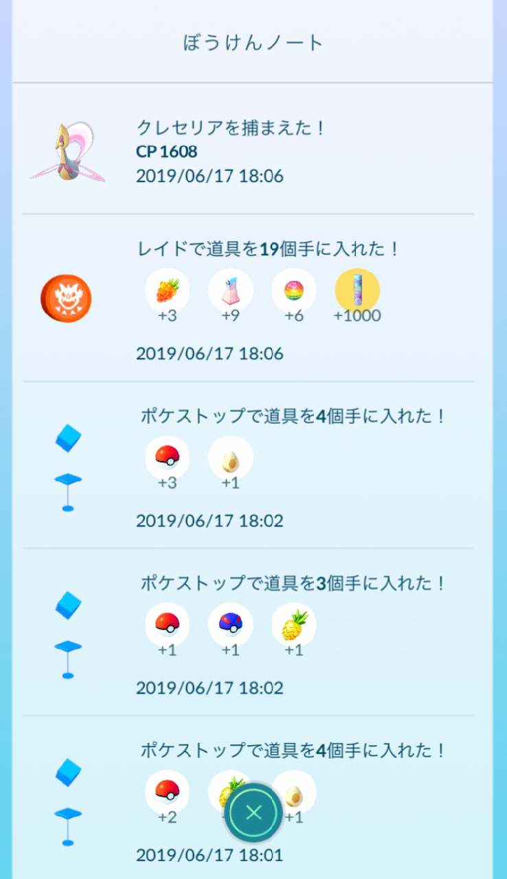 ポケモンgo クレセリアのステッカーをゲット 期間中はポケモンセンターで伝説レイドに挑戦しよう Appbank ポケモンgo クレセリアのステッカーをゲット 期間中はポケモンセンターで伝説レイドに挑戦しよう Appbank