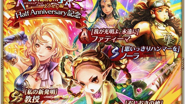 【ロマサガRS】とにかく無敵の大×8天才「教授」がフェス第3弾に初登場! 着せ替えなどの新機能も来る!!