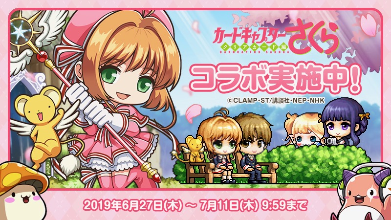『メイプルストーリーM×CCさくら クリアカード編』コラボ開始! さくらの服や着ぐるみなどが盛りだくさん!!