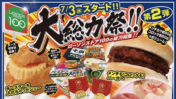 ローソンストア100 卵やカップ麺などが100円で買える 7月3日から 大総力祭 第2弾 開催決定 Appbank