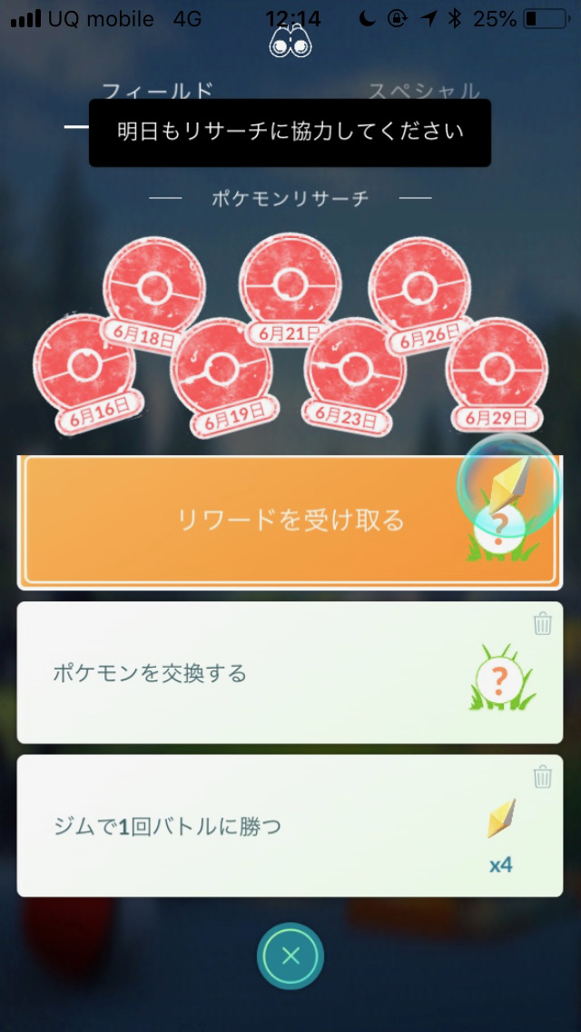 ポケモンgo キャッチアップリサーチのタスクと報酬一覧 色違いイーブイが確定ゲット 3周年記念イベント Appbank