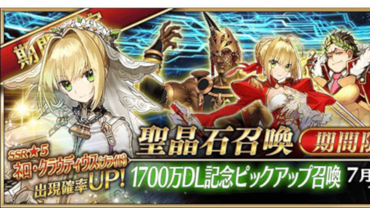 【FGO】ネロブライド復刻ピックアップやレアプリズムがもらえる期間限定ミッションが開始!