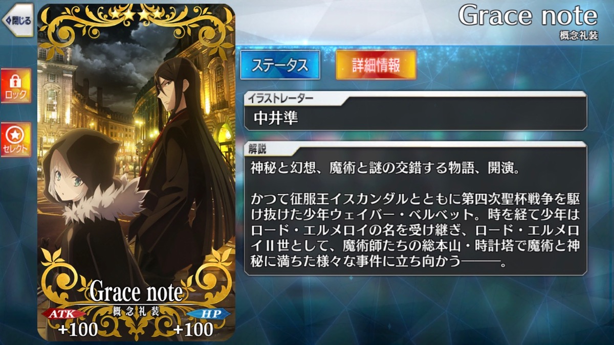 【FGO】ロードエルメロイII世の事件簿放送記念キャンペーン開始。敵編成や概念礼装を紹介