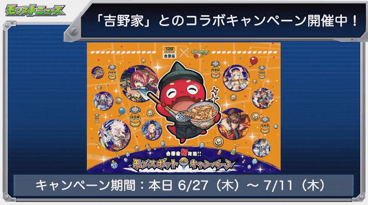 吉野家コラボおさらい1