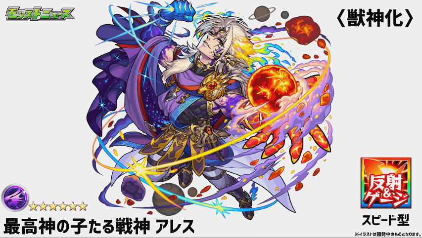 アレス獣神化撃種