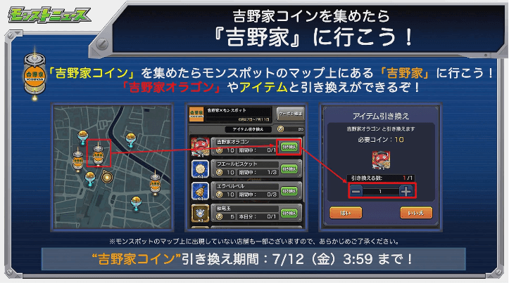 吉野家コラボおさらい3