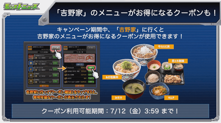 吉野家コラボおさらい5