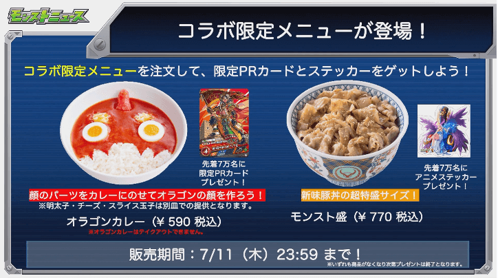 吉野家コラボおさらい6