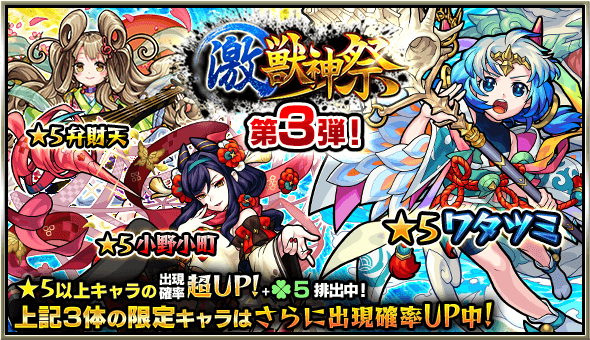 モンスト激獣神祭3日目