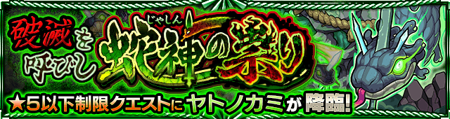 ヤトノカミ