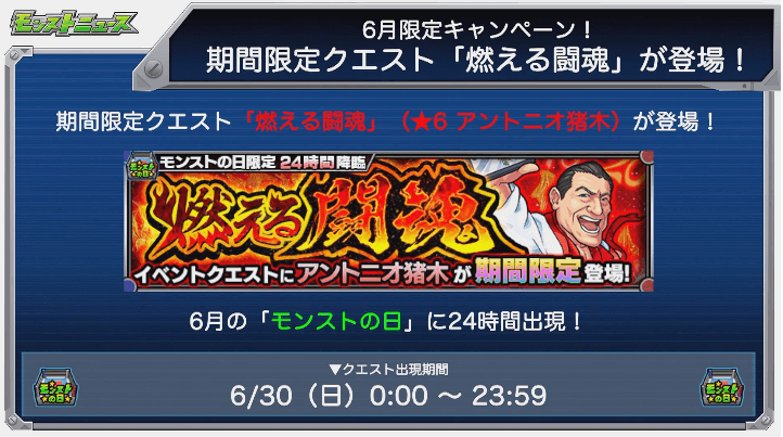 「燃える闘魂」