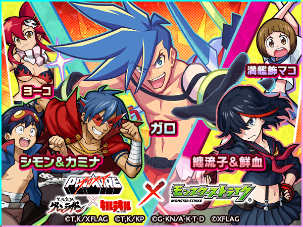 プロメア公開記念コラボガチャ