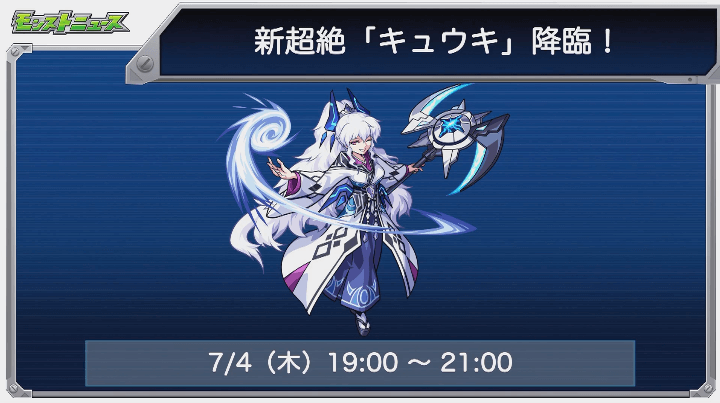 キュウキ降臨日