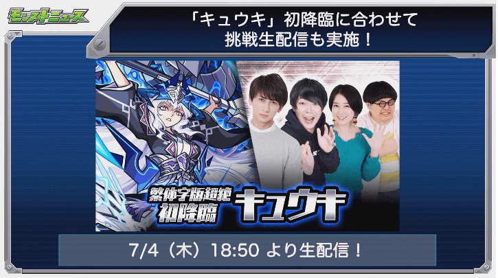 キュウキ挑戦