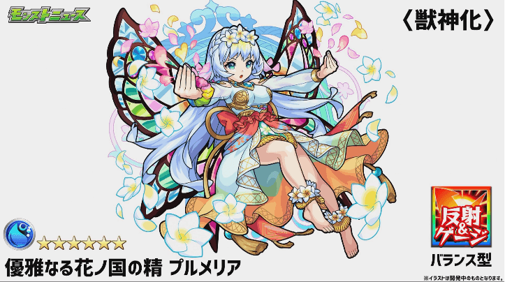 プルメリア獣神化