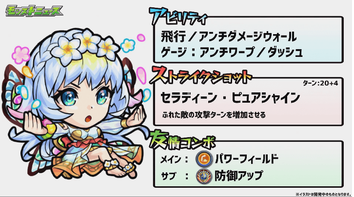 プルメリア獣神化