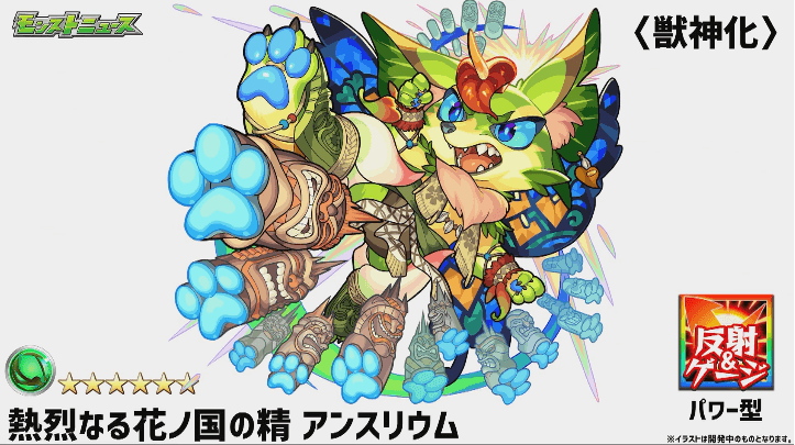 アンスリウム獣神化