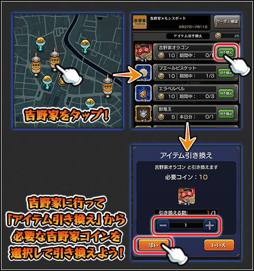 アイテム引き換え