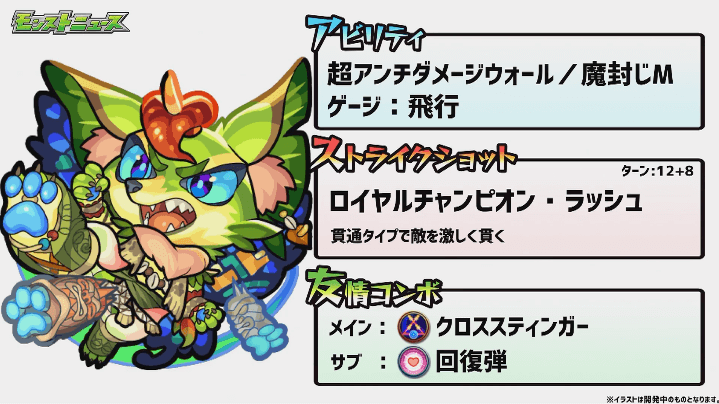 アンスリウム獣神化ステータス