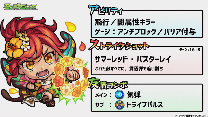ハイビスカス獣神化ステータス
