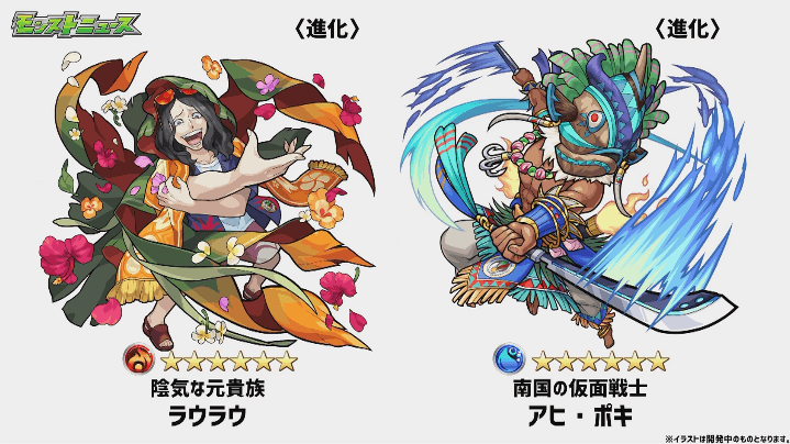 降臨キャラ ラウラウ、アヒ・ポキ